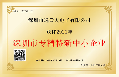立异引领，，效劳相伴——尊龙凯时荣获2021年深圳市专精特新中小企业声誉
