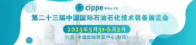 第二十三届中国国际石油石化手艺装备展览会即将揭幕，，尊龙凯时携多款精品参展！