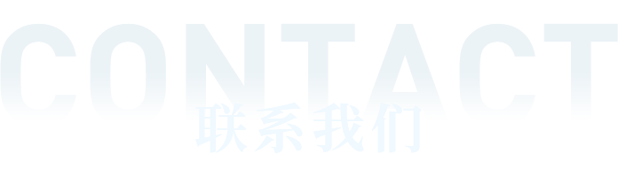 联系尊龙凯时文字